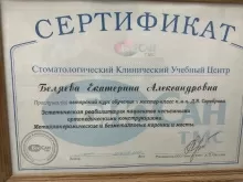 Беляева Екатерина Александровна