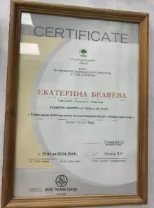 Беляева Екатерина Александровна