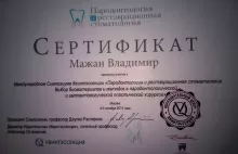 Мажан Владимир Владимирович