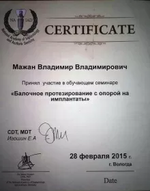 Мажан Владимир Владимирович