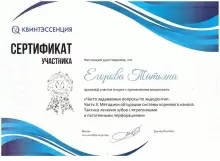 Егорова Татьяна Анатольевна