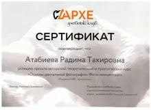 Атабиева Радима Тахировна