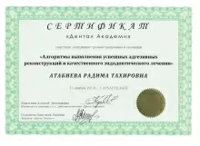 Атабиева Радима Тахировна