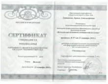 Латышева Лариса Александровна