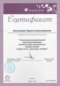 Латышева Лариса Александровна