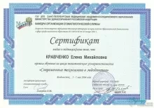 Кравченко Елена Михайловна