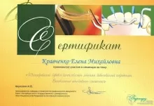 Кравченко Елена Михайловна