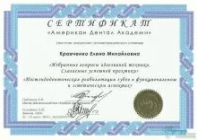 Кравченко Елена Михайловна