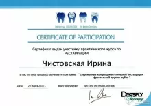 Чистовская Ирина Юрьевна