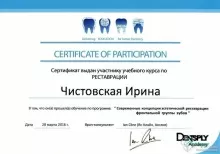 Чистовская Ирина Юрьевна