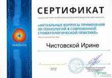 Чистовская Ирина Юрьевна