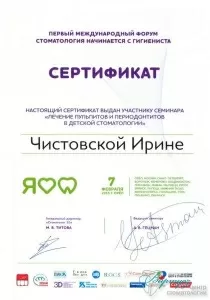 Чистовская Ирина Юрьевна