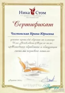 Чистовская Ирина Юрьевна