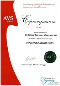 Дедядева Татьяна Дмитриевна