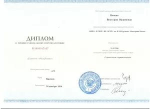 Попова Виктория Вадимовна