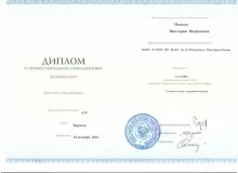 Попова Виктория Вадимовна