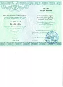 Попова Виктория Вадимовна