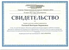 Попова Виктория Вадимовна