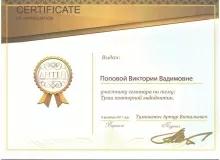 Попова Виктория Вадимовна