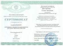 Михайлова Ульяна Эдуардовна