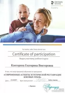 Конторина Екатерина Викторовна