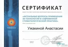 Ужакина Анастасия Александровна