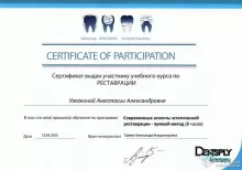 Ужакина Анастасия Александровна