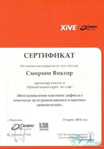 Смирнов Виктор Владимирович