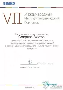 Смирнов Виктор Владимирович