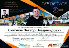 Смирнов Виктор Владимирович