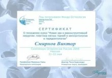 Смирнов Виктор Владимирович