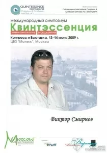 Смирнов Виктор Владимирович