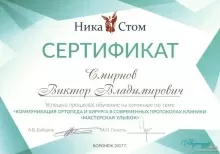 Смирнов Виктор Владимирович