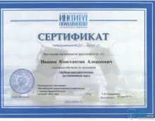 Иванов Константин Алексеевич