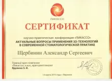 Щербинин Александр Сергеевич