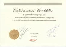 Щербинин Александр Сергеевич