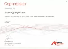 Щербинин Александр Сергеевич