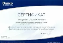 Голощапова Оксана Сергеевна