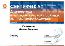 Голощапова Оксана Сергеевна