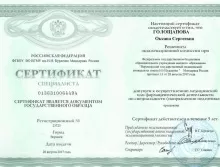 Голощапова Оксана Сергеевна