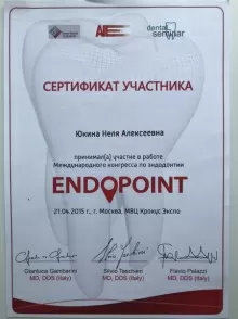 Юкина Неля Алексеевна