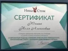 Юкина Неля Алексеевна