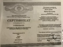 Колтакова Карина Викторовна