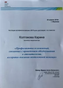 Колтакова Карина Викторовна