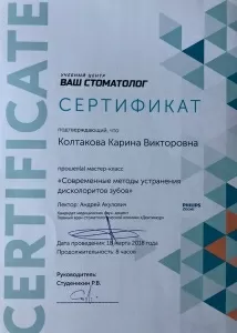 Колтакова Карина Викторовна