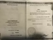 Кабас Наталия Джорджесовна