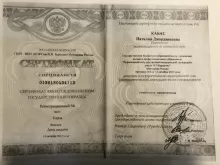 Кабас Наталия Джорджесовна