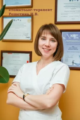 Решетина Наталья Викторовна