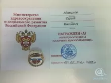 Абакумов Сергей Иванович