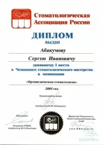 Абакумов Сергей Иванович